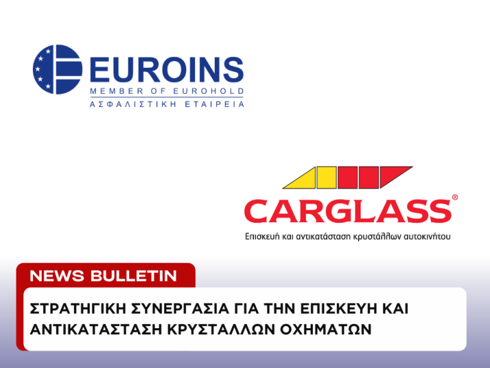 Η Euroins Ελλάδος ανακοινώνει Στρατηγική Συνεργασία με τη Carglass® για την Επισκευή και Αντικατάσταση Κρυστάλλων Οχημάτων